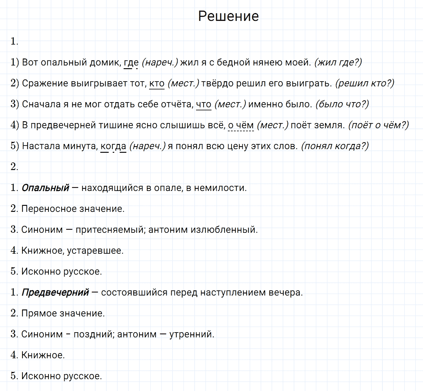 Упражнение номер 466 из ГДЗ по русскому языку 7 класс Разумовская, Львова