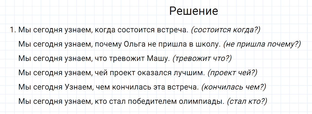 Упражнение номер 467 из ГДЗ по русскому языку 7 класс Разумовская, Львова