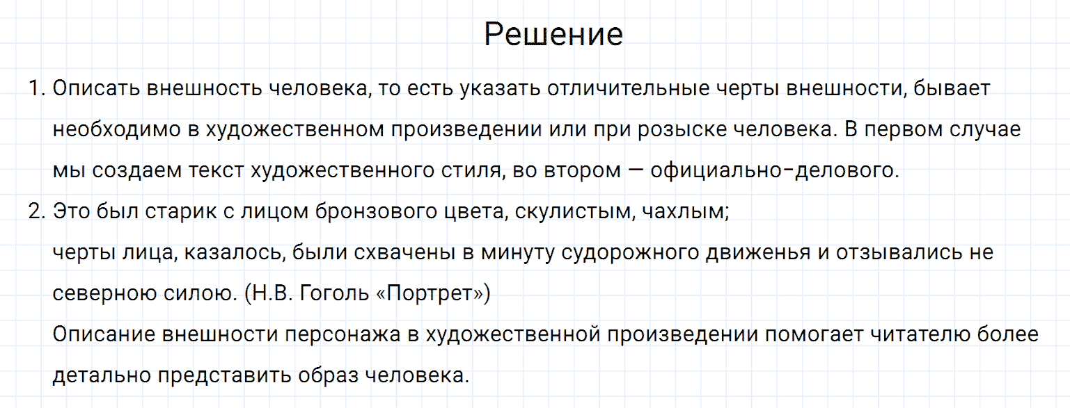 Упражнение номер 472 из ГДЗ по русскому языку 7 класс Разумовская, Львова