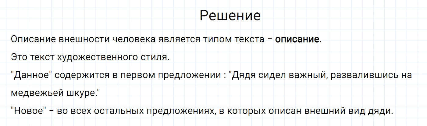 Упражнение номер 473 из ГДЗ по русскому языку 7 класс Разумовская, Львова