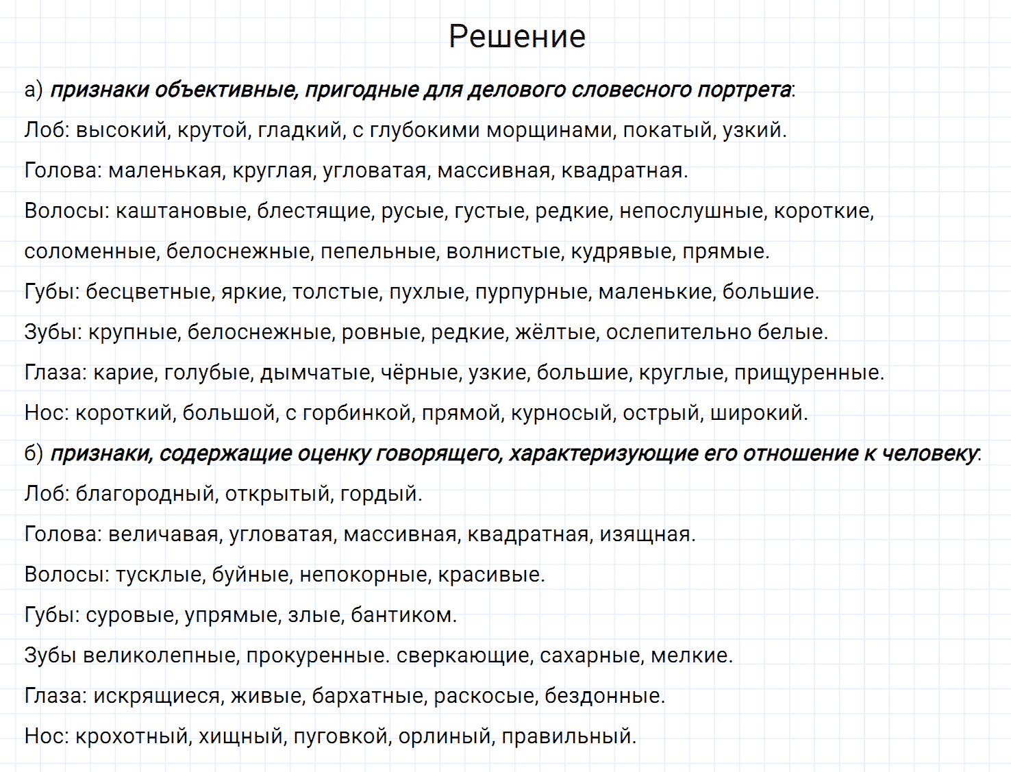 Упражнение номер 476 из ГДЗ по русскому языку 7 класс Разумовская, Львова