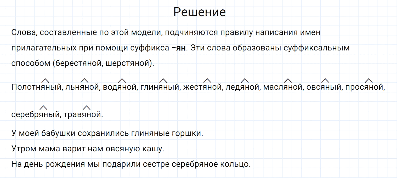 Упражнение номер 48 из ГДЗ по русскому языку 7 класс Разумовская, Львова