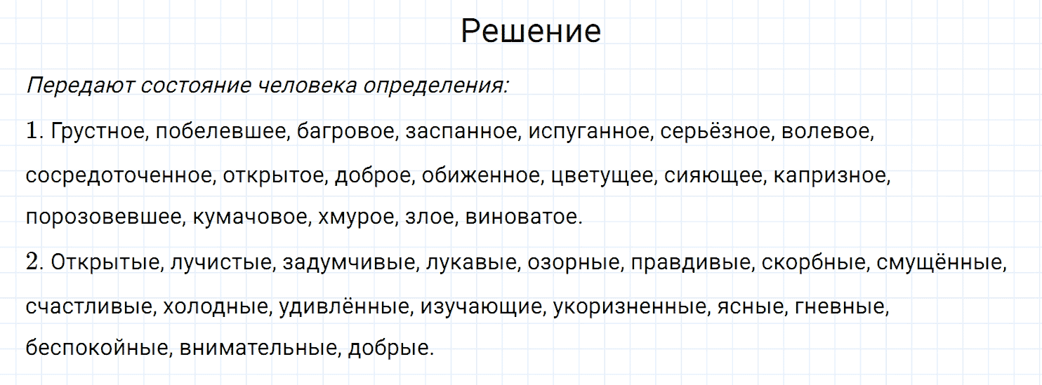 Упражнение номер 482 из ГДЗ по русскому языку 7 класс Разумовская, Львова