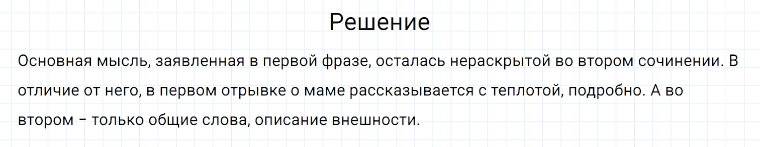 Упражнение номер 483 из ГДЗ по русскому языку 7 класс Разумовская, Львова