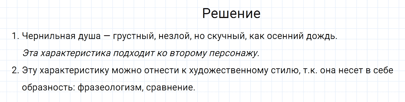 Упражнение номер 491 из ГДЗ по русскому языку 7 класс Разумовская, Львова