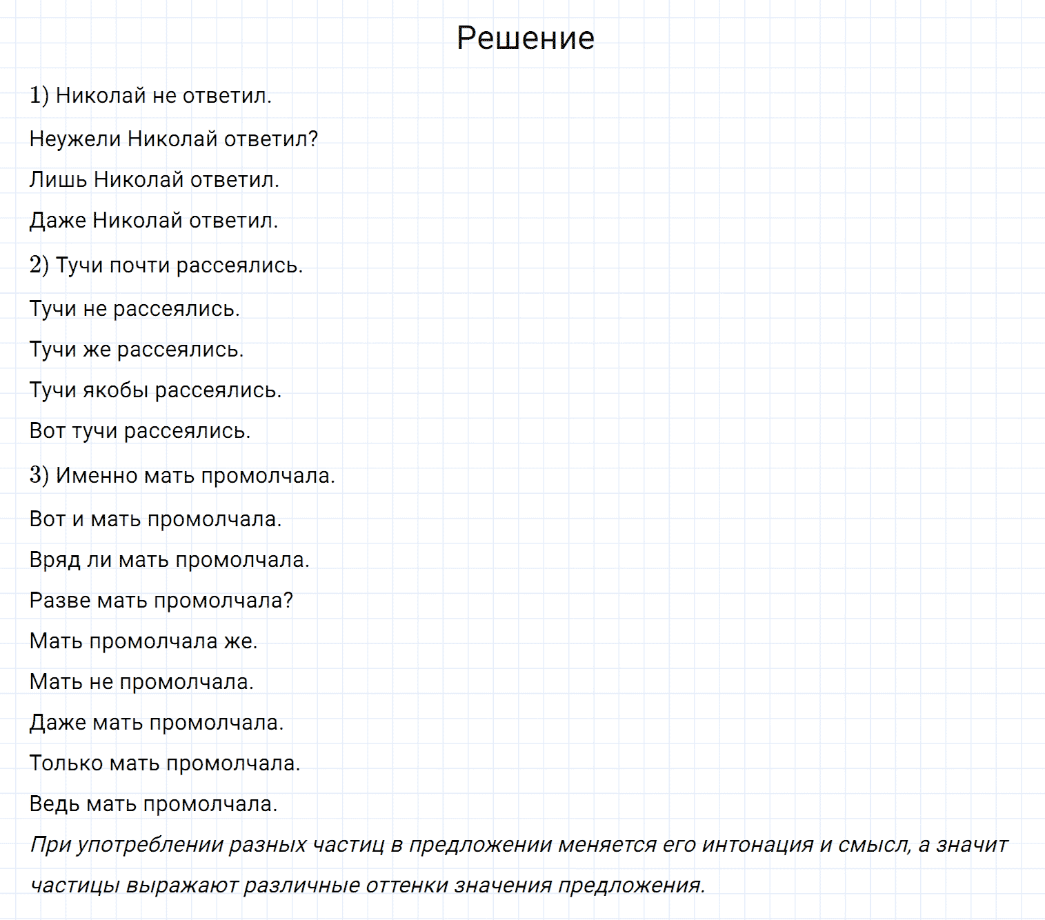 Упражнение номер 497 из ГДЗ по русскому языку 7 класс Разумовская, Львова