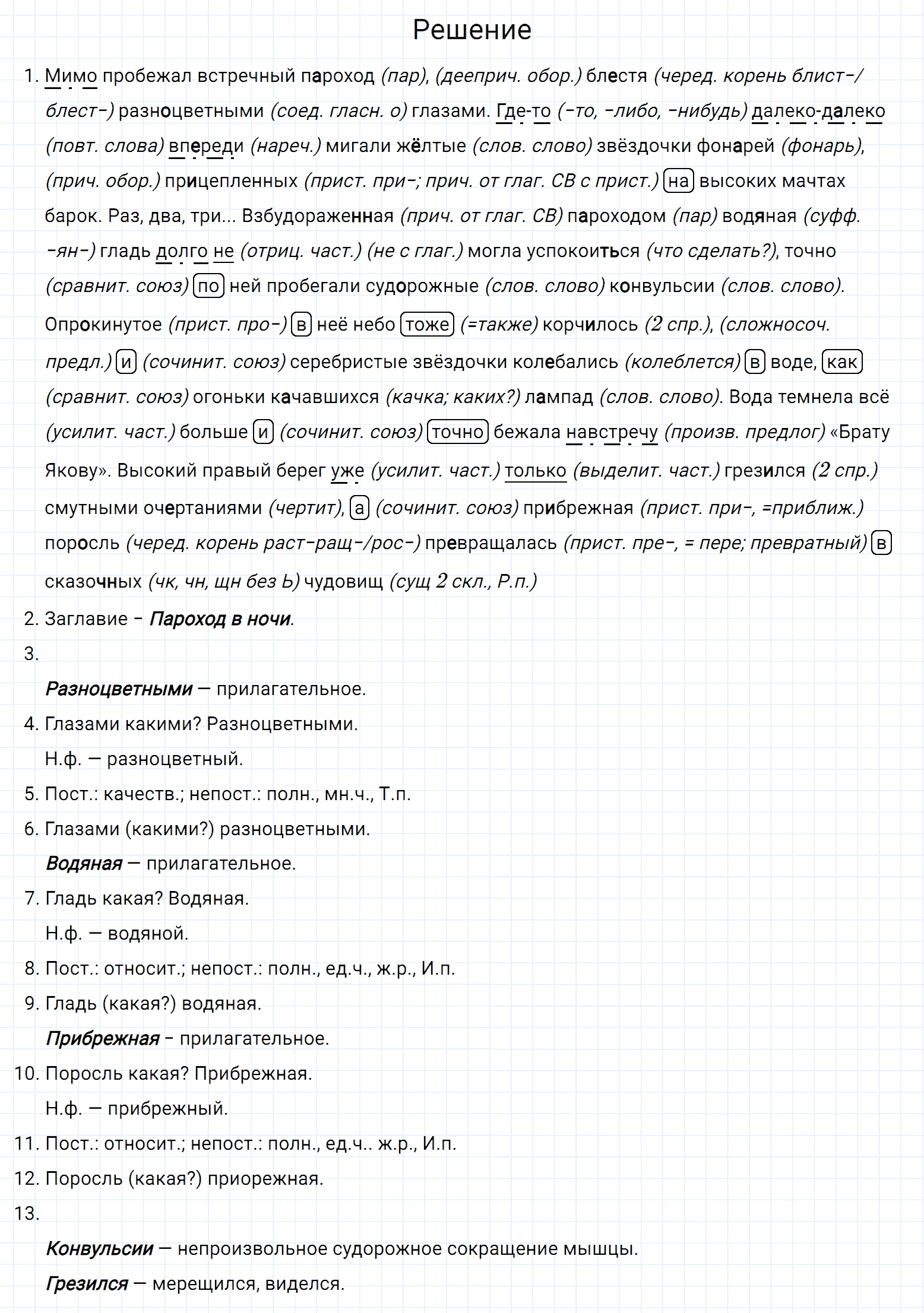 Упражнение номер 505 из ГДЗ по русскому языку 7 класс Разумовская, Львова