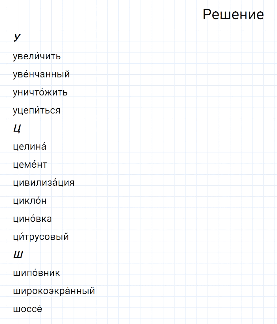 Упражнение номер 507 из ГДЗ по русскому языку 7 класс Разумовская, Львова