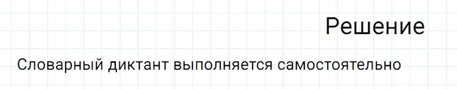 Упражнение номер 51 из ГДЗ по русскому языку 7 класс Разумовская, Львова