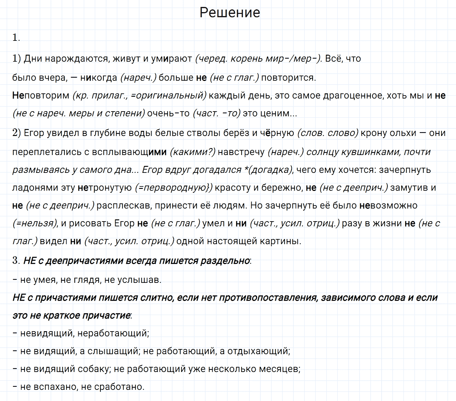 Упражнение номер 520 из ГДЗ по русскому языку 7 класс Разумовская, Львова