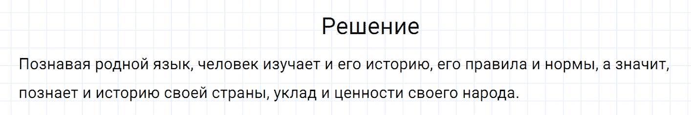 Упражнение номер 522 из ГДЗ по русскому языку 7 класс Разумовская, Львова