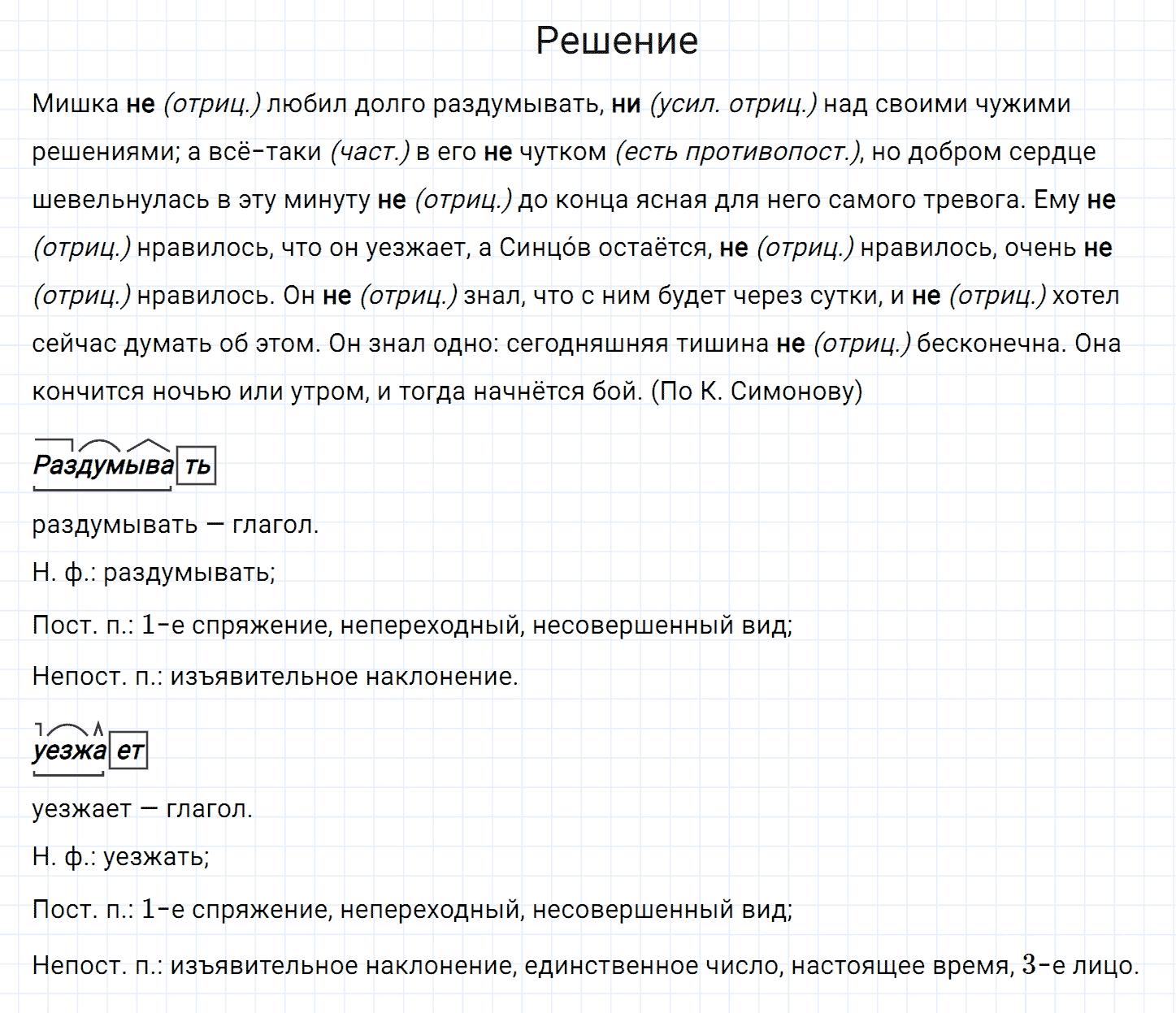 Упражнение номер 523 из ГДЗ по русскому языку 7 класс Разумовская, Львова