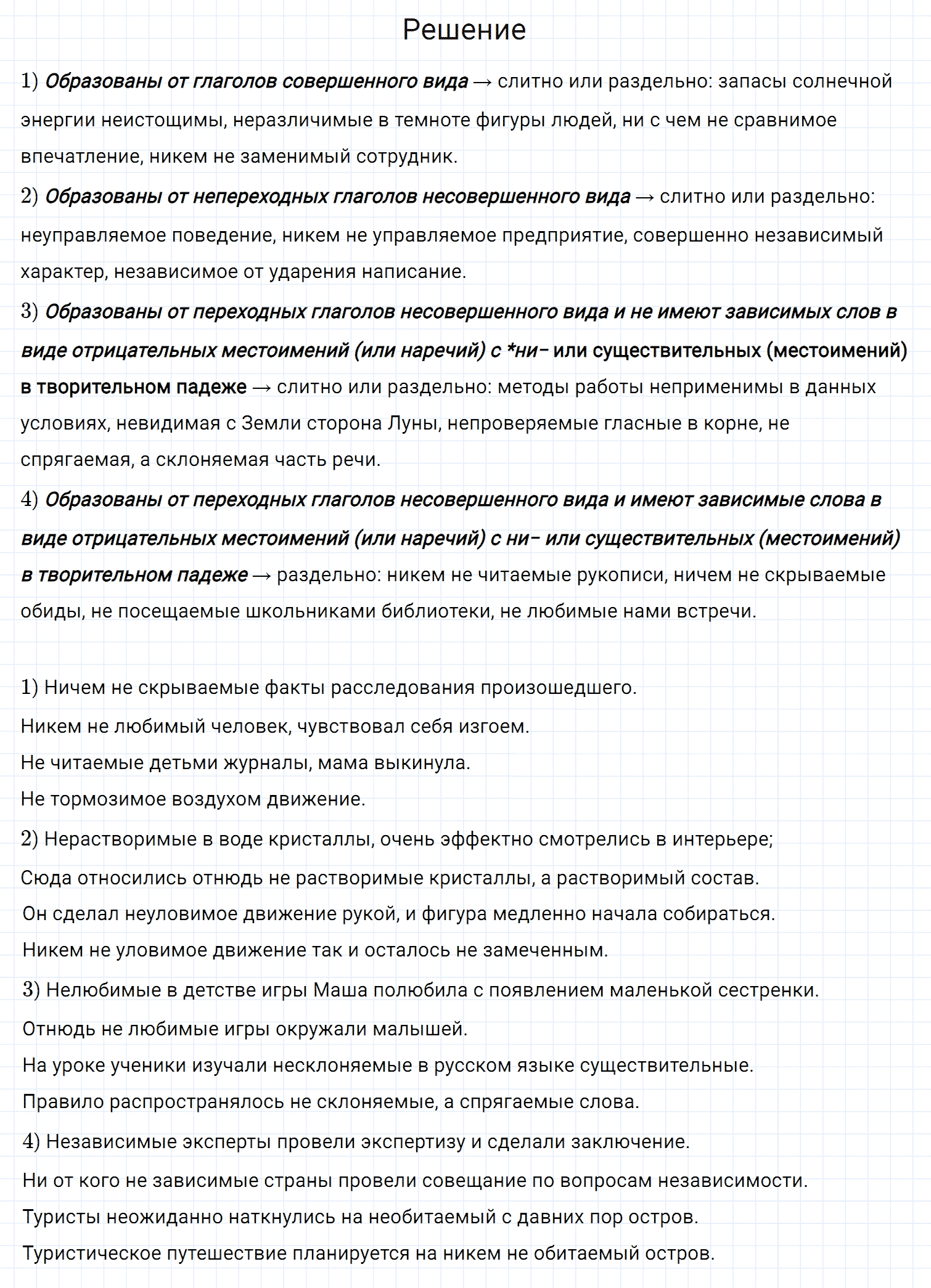 Упражнение номер 525 из ГДЗ по русскому языку 7 класс Разумовская, Львова