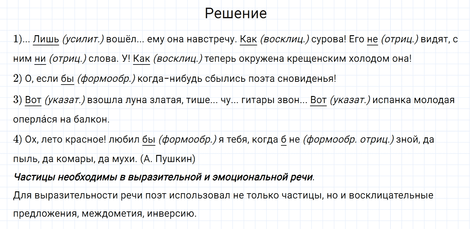 Упражнение номер 529 из ГДЗ по русскому языку 7 класс Разумовская, Львова