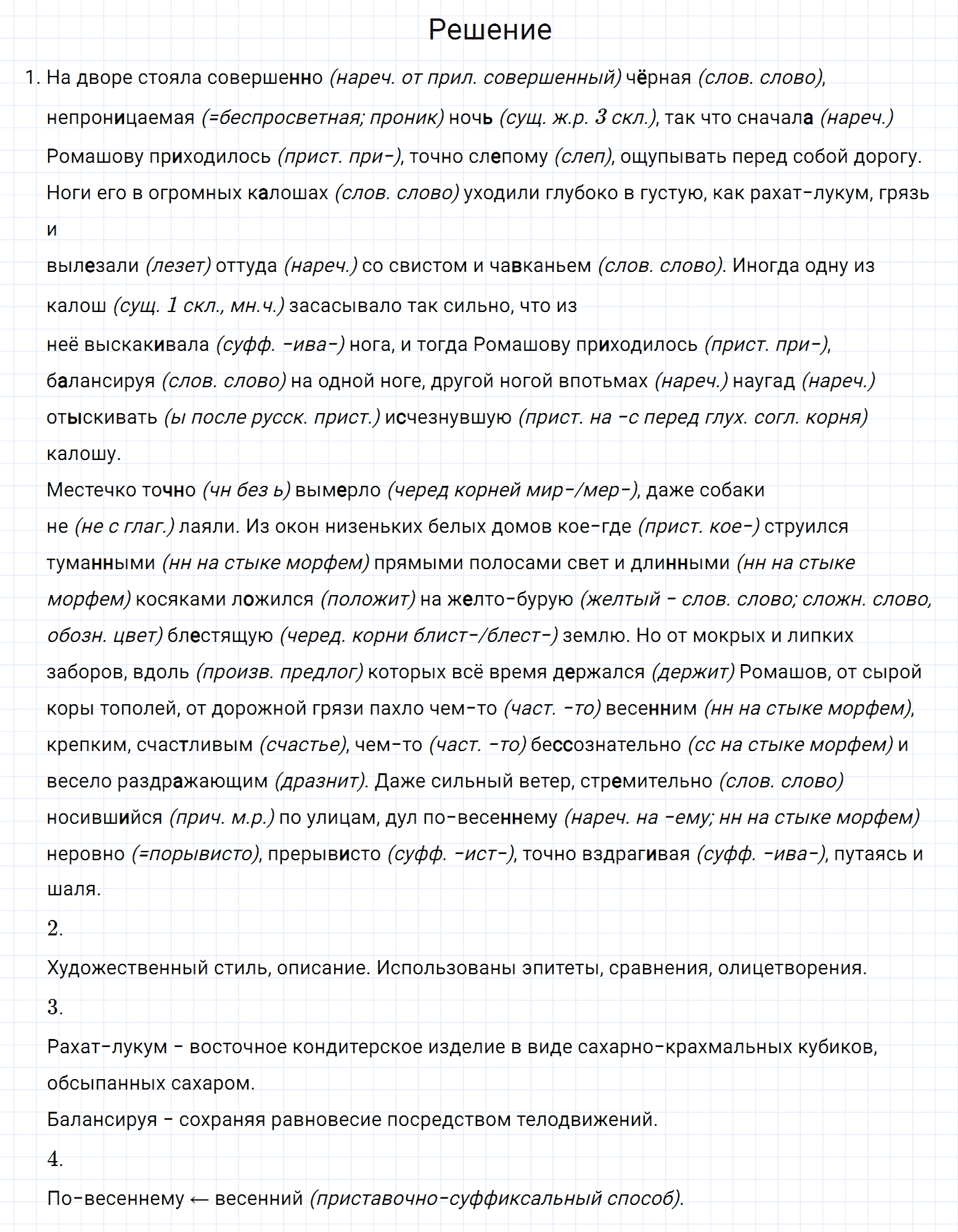 Упражнение номер 531 из ГДЗ по русскому языку 7 класс Разумовская, Львова
