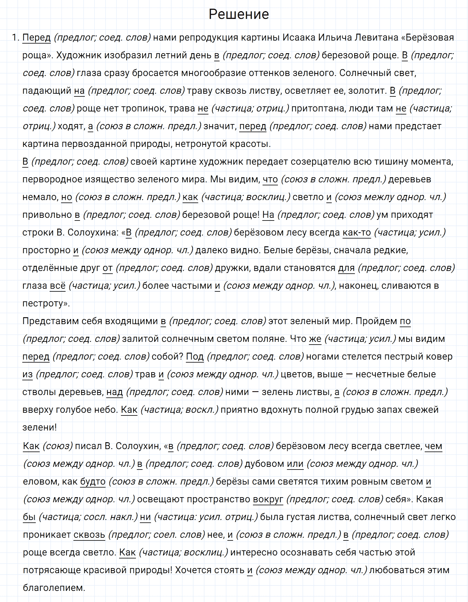 Упражнение номер 535 из ГДЗ по русскому языку 7 класс Разумовская, Львова