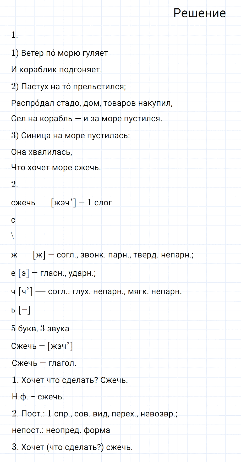 Упражнение номер 537 из ГДЗ по русскому языку 7 класс Разумовская, Львова
