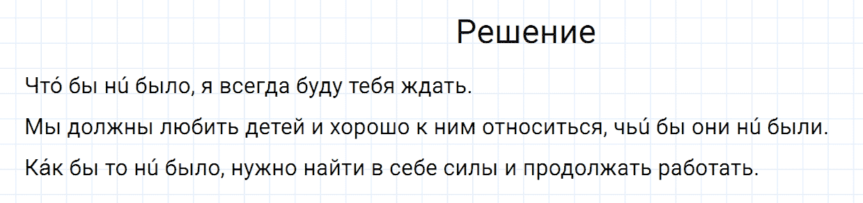 Упражнение номер 539 из ГДЗ по русскому языку 7 класс Разумовская, Львова