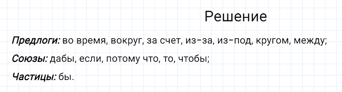 Упражнение номер 541 из ГДЗ по русскому языку 7 класс Разумовская, Львова