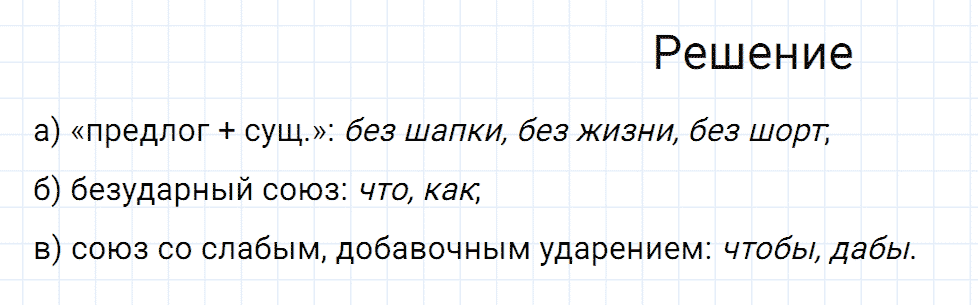 Упражнение номер 542 из ГДЗ по русскому языку 7 класс Разумовская, Львова