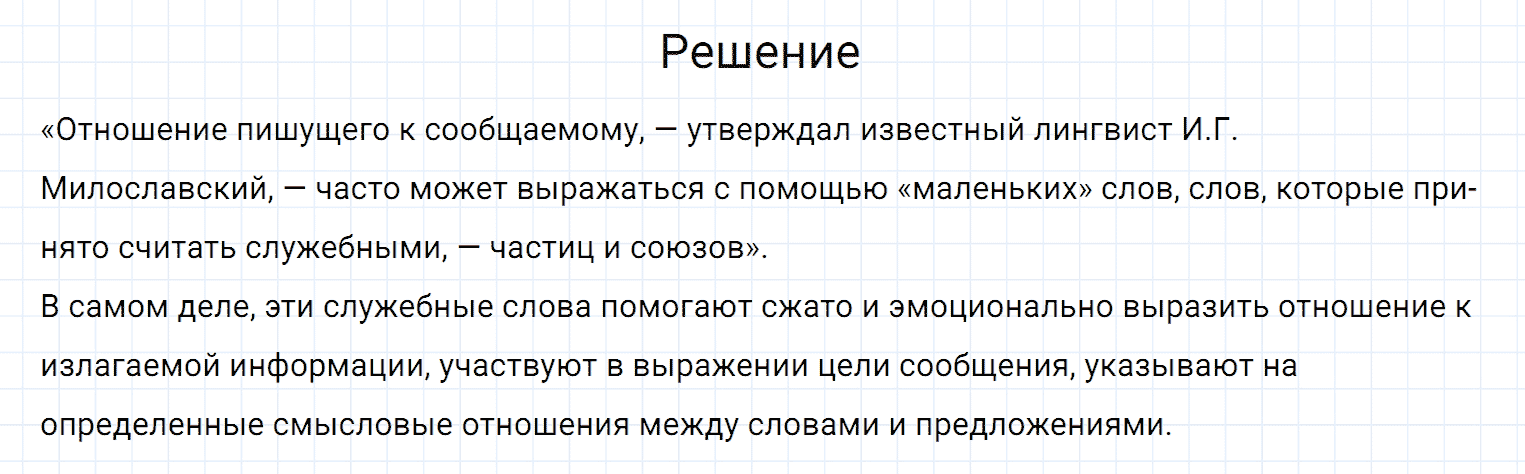 Упражнение номер 543 из ГДЗ по русскому языку 7 класс Разумовская, Львова