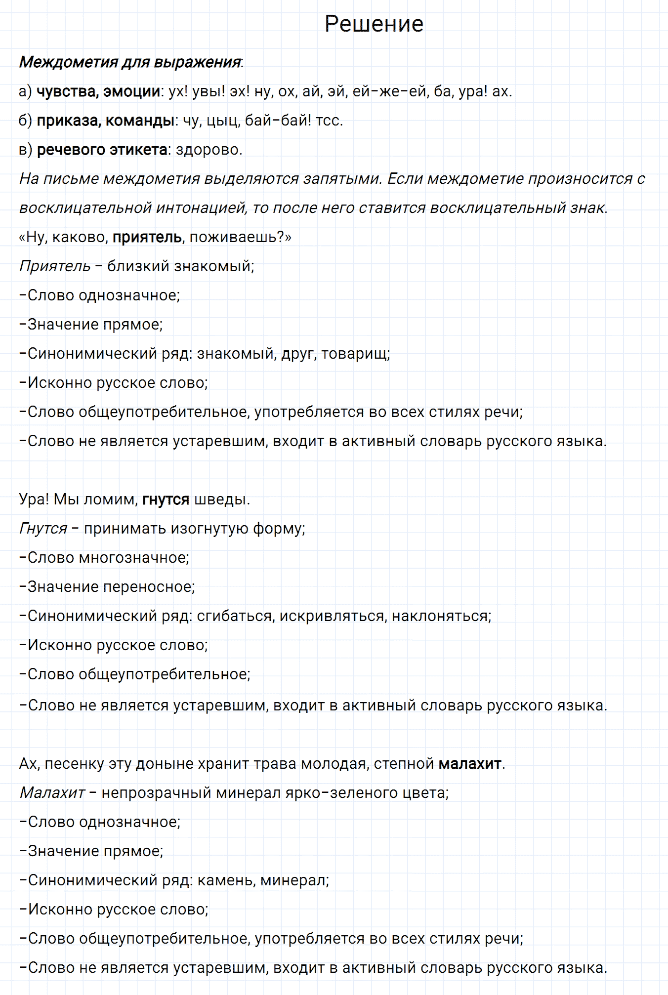 Упражнение номер 545 из ГДЗ по русскому языку 7 класс Разумовская, Львова