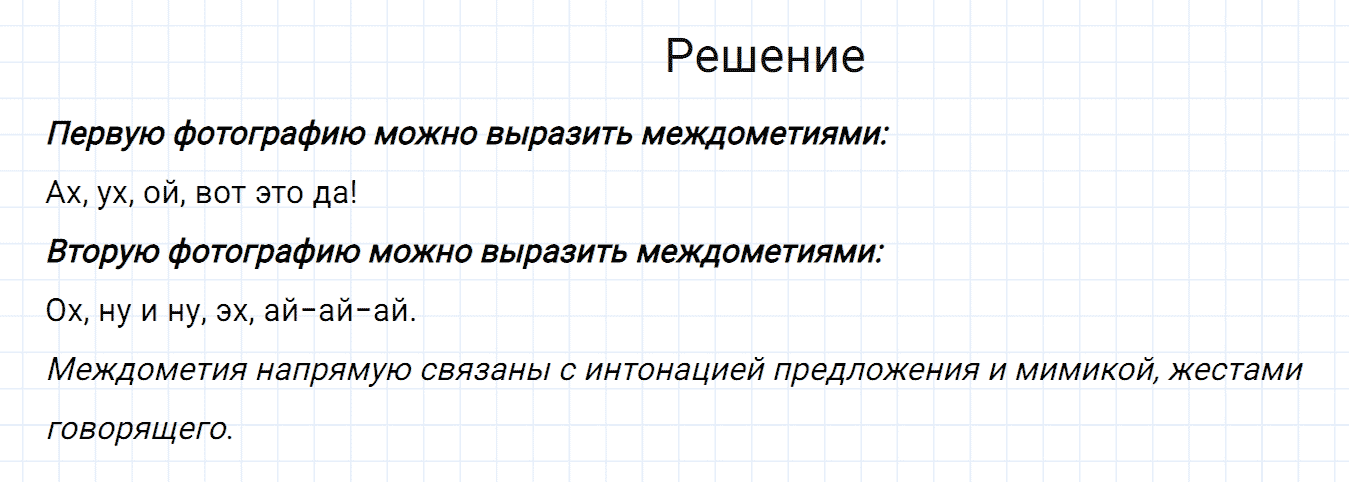 Упражнение номер 549 из ГДЗ по русскому языку 7 класс Разумовская, Львова