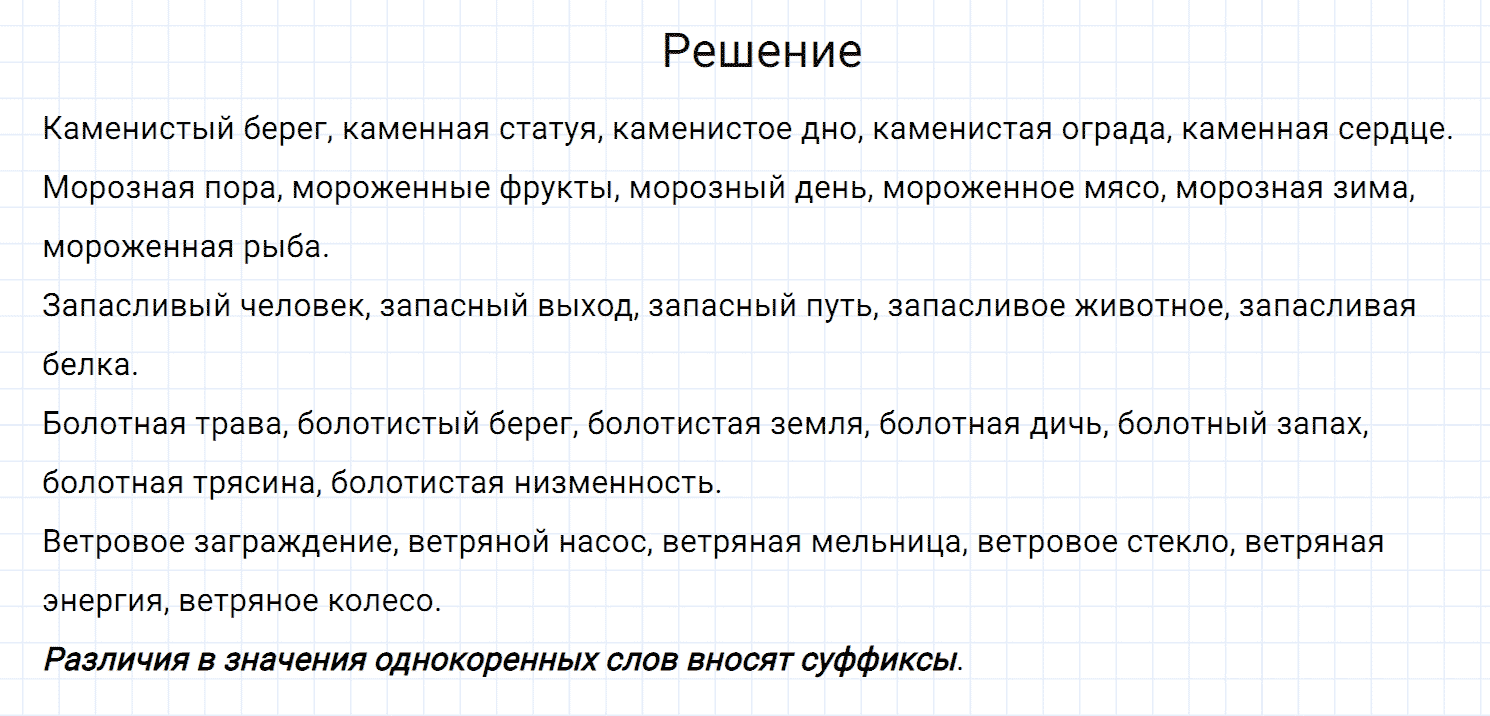 Упражнение номер 55 из ГДЗ по русскому языку 7 класс Разумовская, Львова