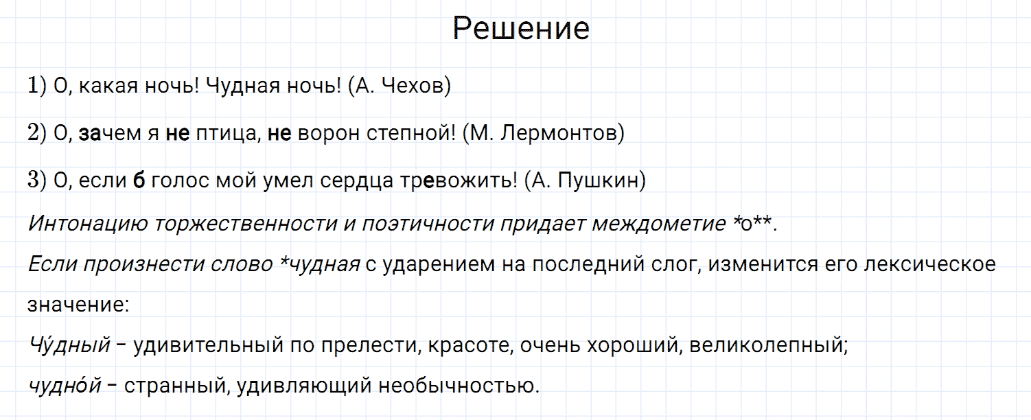 Упражнение номер 552 из ГДЗ по русскому языку 7 класс Разумовская, Львова