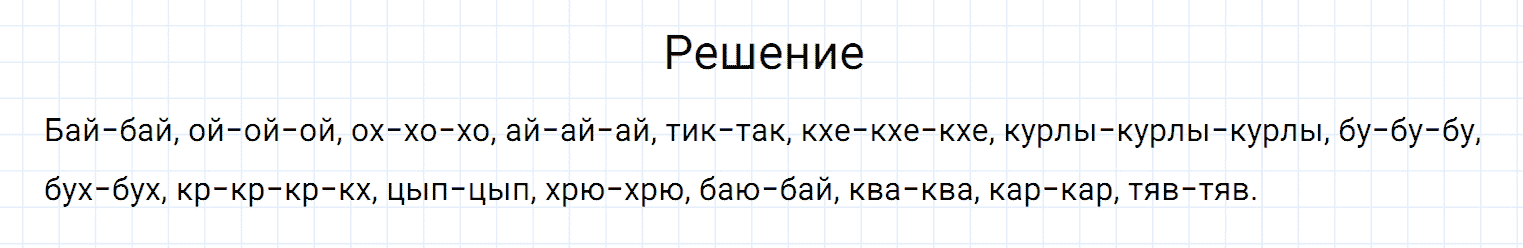 Упражнение номер 557 из ГДЗ по русскому языку 7 класс Разумовская, Львова