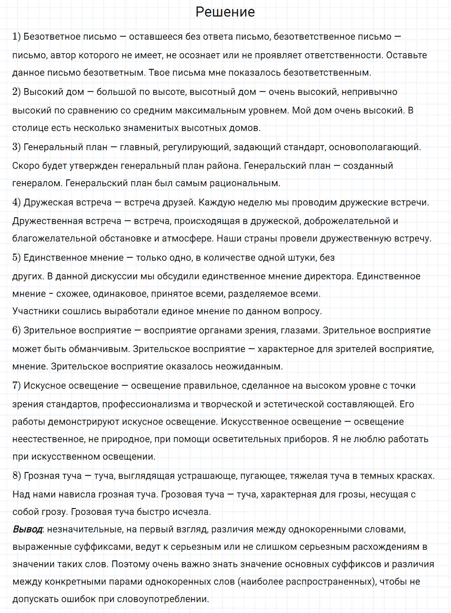 Упражнение номер 56 из ГДЗ по русскому языку 7 класс Разумовская, Львова