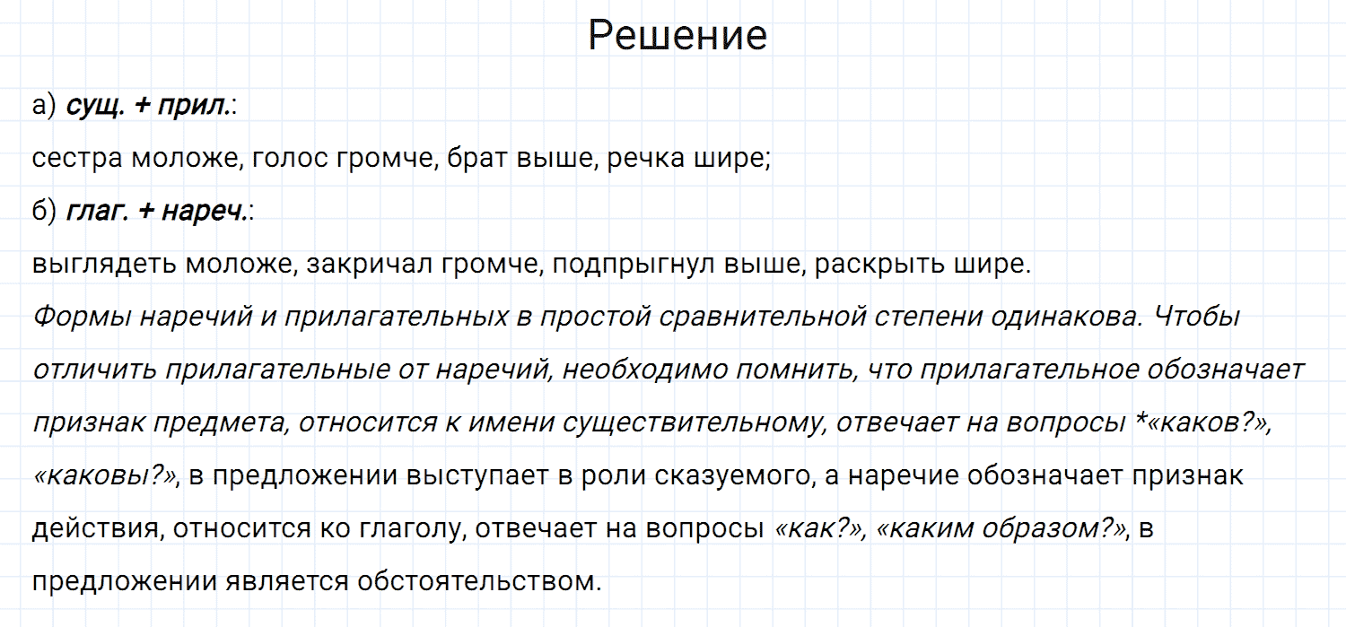 Упражнение номер 564 из ГДЗ по русскому языку 7 класс Разумовская, Львова