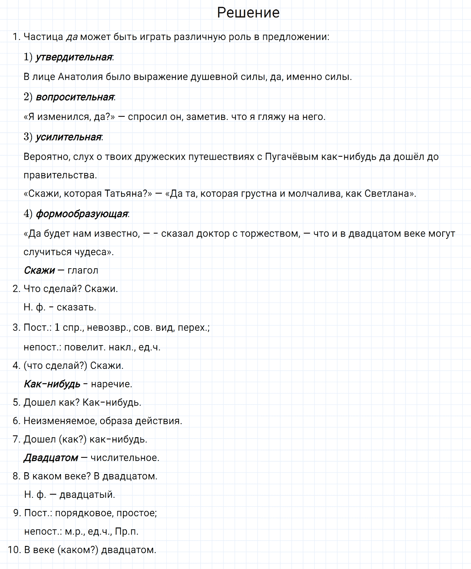Упражнение номер 567 из ГДЗ по русскому языку 7 класс Разумовская, Львова