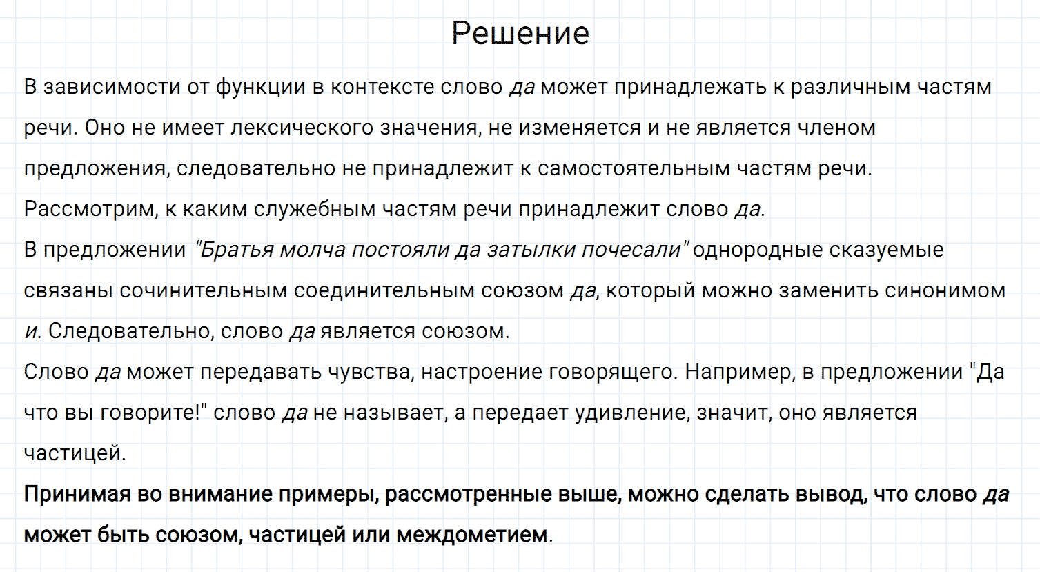 Упражнение номер 568 из ГДЗ по русскому языку 7 класс Разумовская, Львова