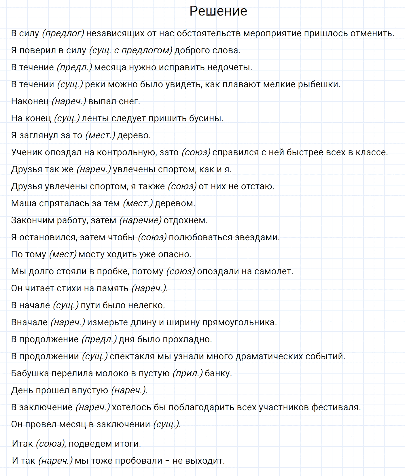 Упражнение номер 572 из ГДЗ по русскому языку 7 класс Разумовская, Львова