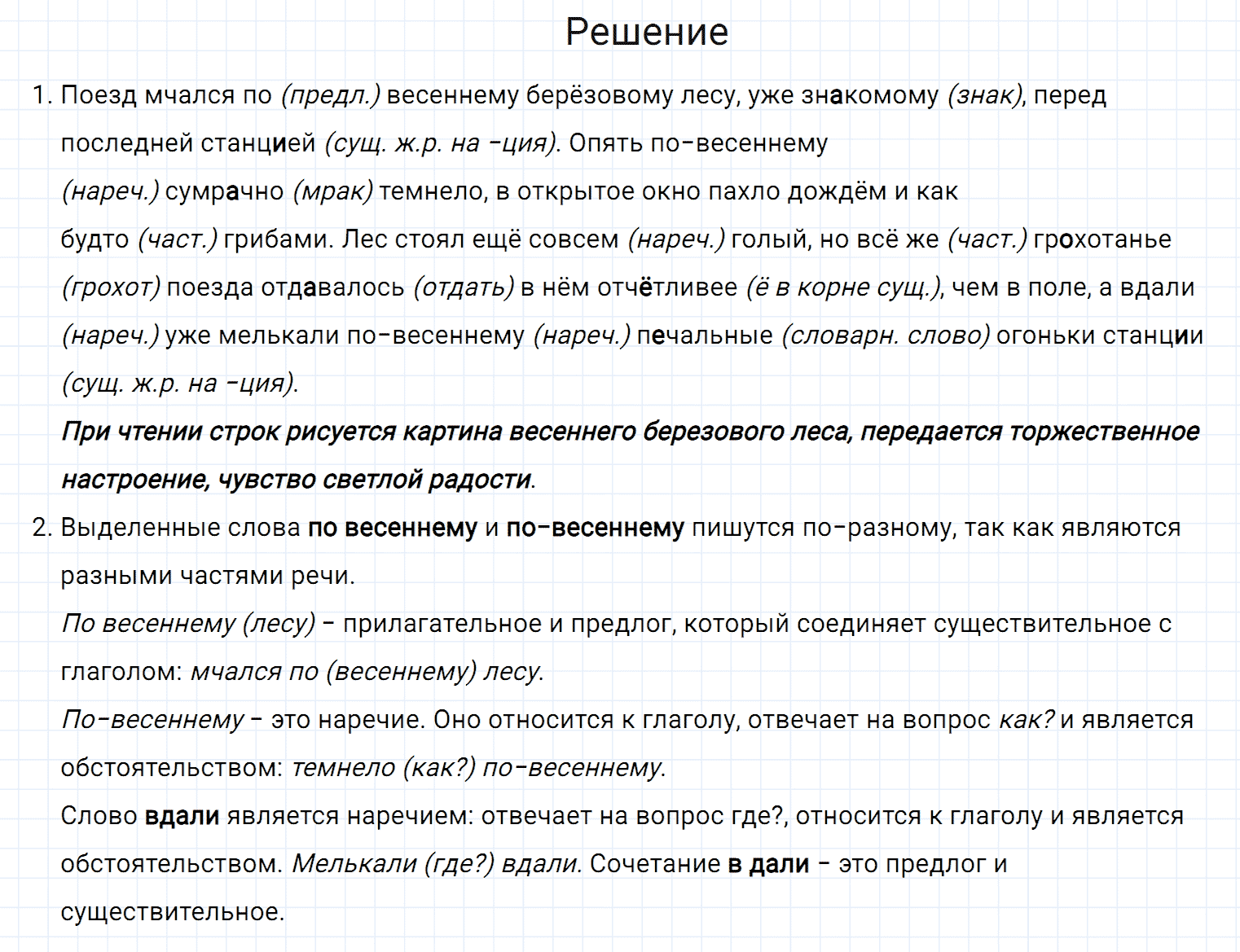 Упражнение номер 573 из ГДЗ по русскому языку 7 класс Разумовская, Львова