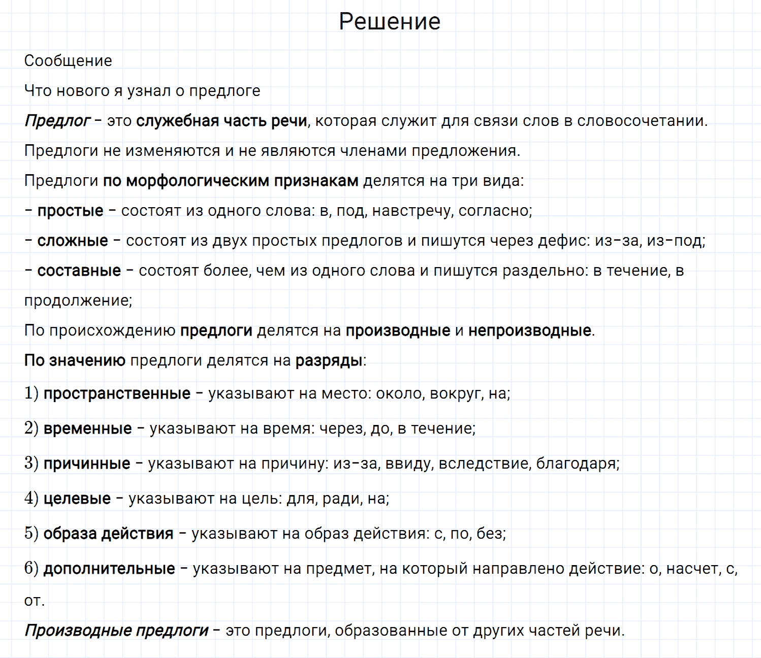 Упражнение номер 576 из ГДЗ по русскому языку 7 класс Разумовская, Львова