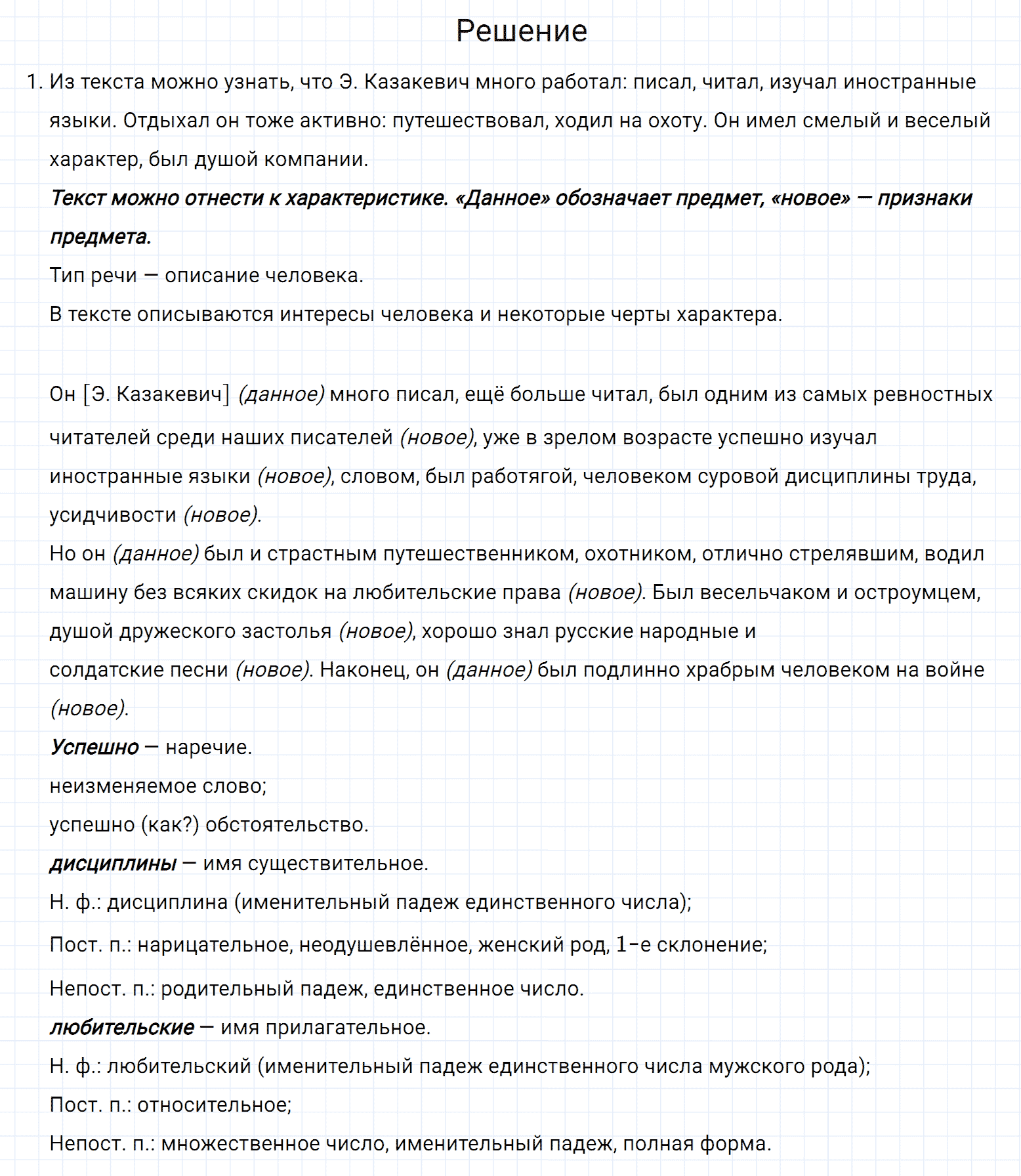Упражнение номер 577 из ГДЗ по русскому языку 7 класс Разумовская, Львова