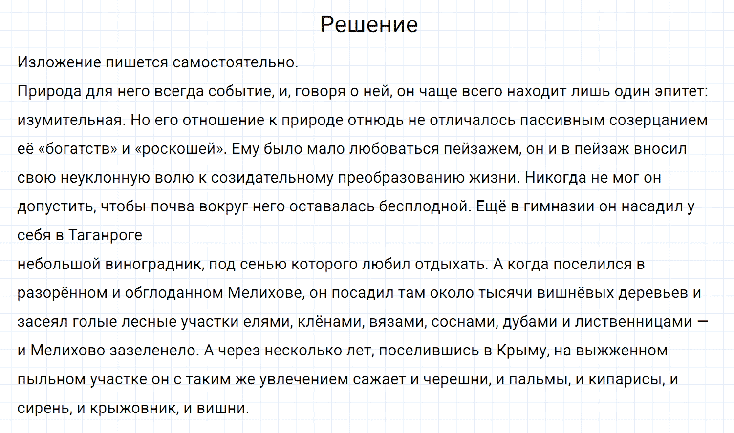 Упражнение номер 581 из ГДЗ по русскому языку 7 класс Разумовская, Львова