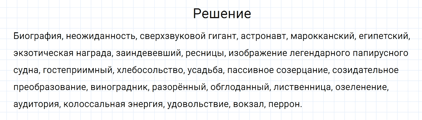 Упражнение номер 584 из ГДЗ по русскому языку 7 класс Разумовская, Львова