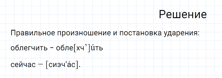 Упражнение номер 592 из ГДЗ по русскому языку 7 класс Разумовская, Львова