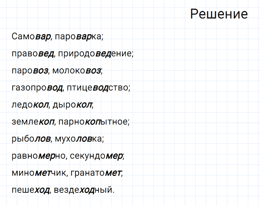 Упражнение номер 604 из ГДЗ по русскому языку 7 класс Разумовская, Львова