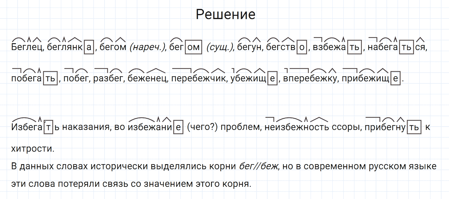 Упражнение номер 606 из ГДЗ по русскому языку 7 класс Разумовская, Львова