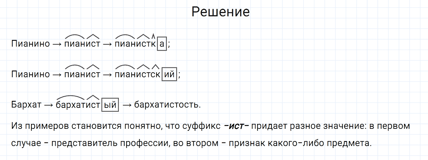 Упражнение номер 607 из ГДЗ по русскому языку 7 класс Разумовская, Львова