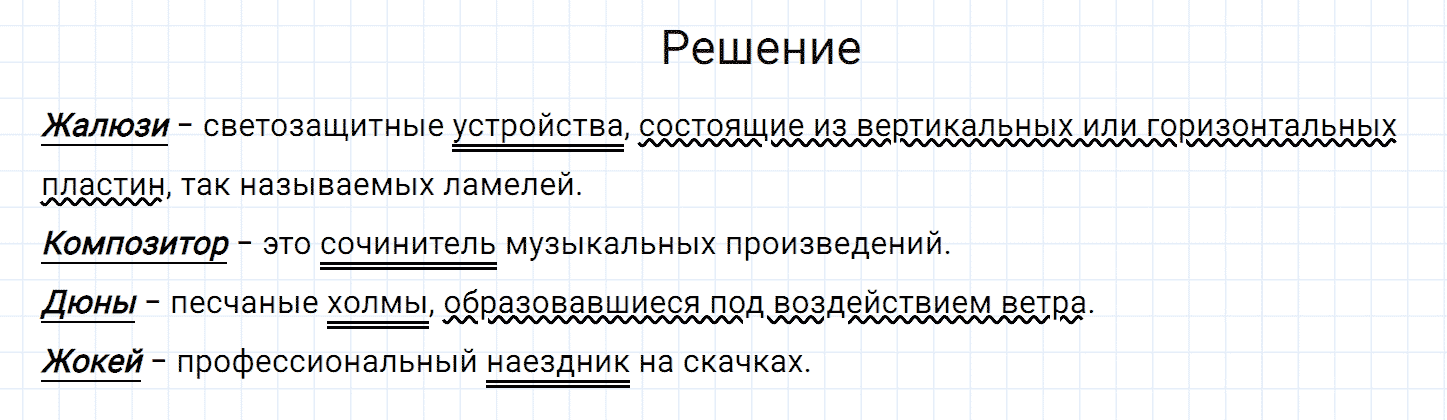 Упражнение номер 610 из ГДЗ по русскому языку 7 класс Разумовская, Львова