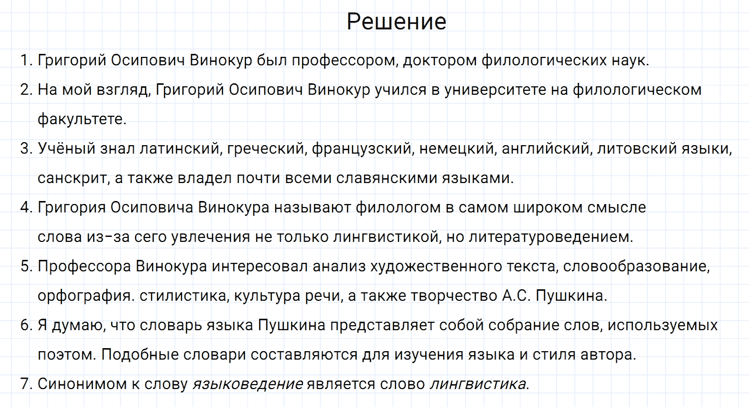 Упражнение номер 611 из ГДЗ по русскому языку 7 класс Разумовская, Львова