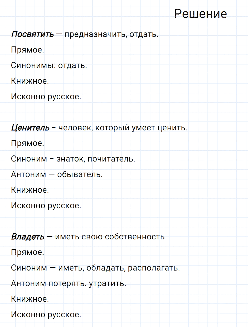 Упражнение номер 612 из ГДЗ по русскому языку 7 класс Разумовская, Львова