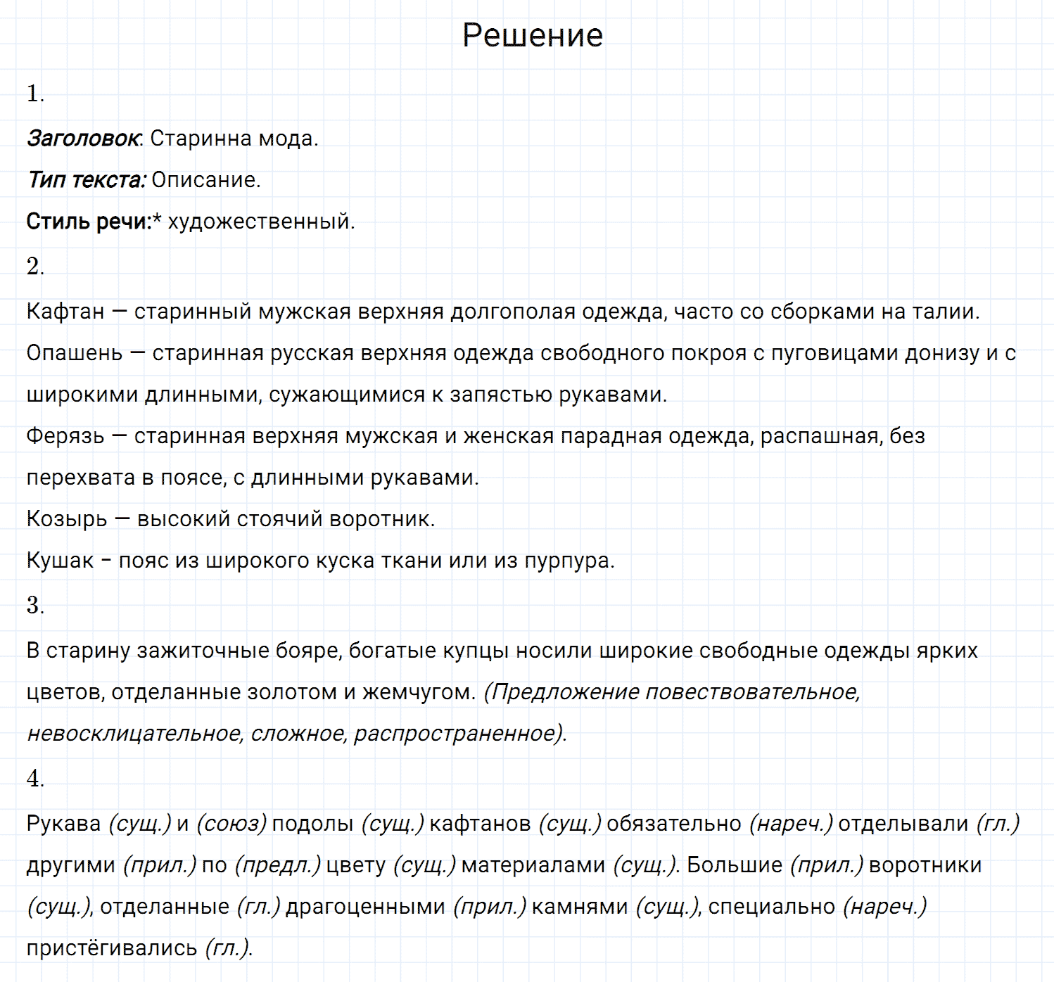 Упражнение номер 619 из ГДЗ по русскому языку 7 класс Разумовская, Львова