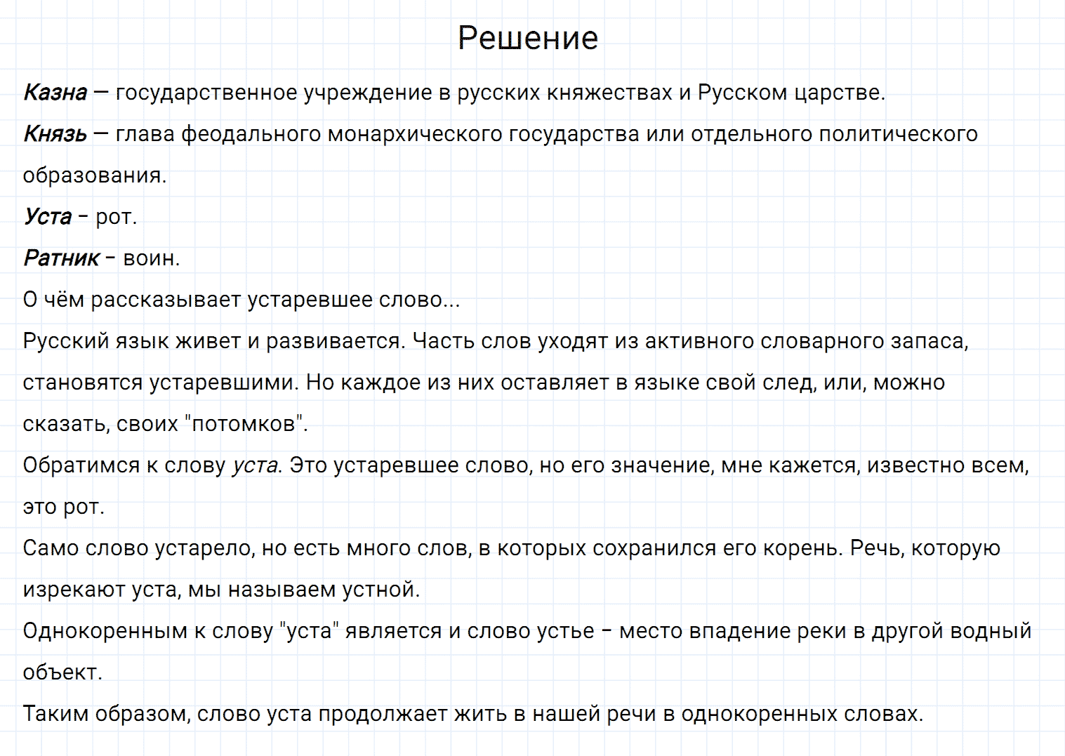 Упражнение номер 620 из ГДЗ по русскому языку 7 класс Разумовская, Львова