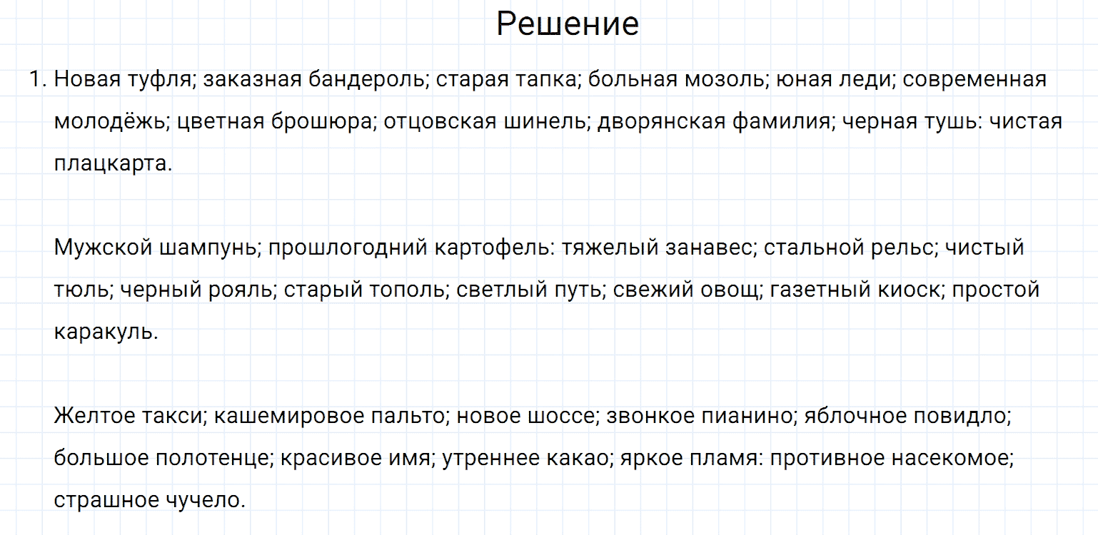 Упражнение номер 629 из ГДЗ по русскому языку 7 класс Разумовская, Львова
